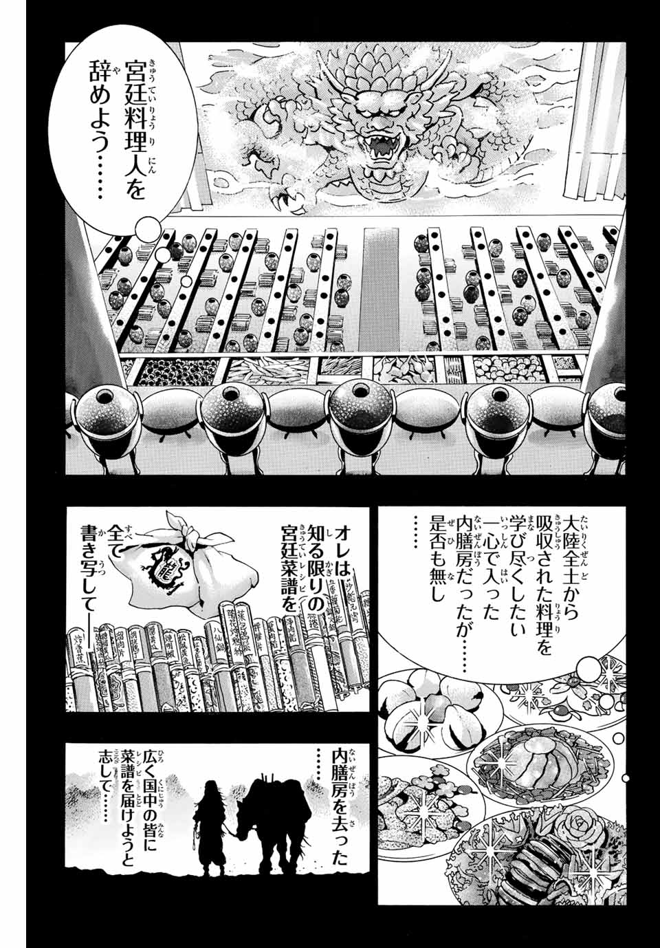 Chuuka Ichiban! Kiwami Chapter 130 15ページ