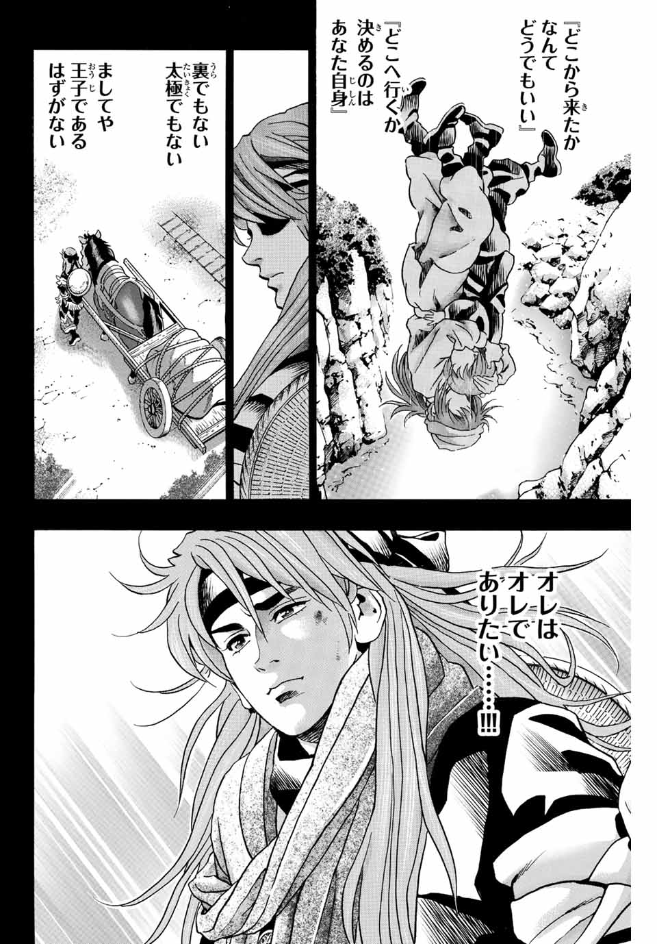 Chuuka Ichiban! Kiwami Chapter 130 16ページ