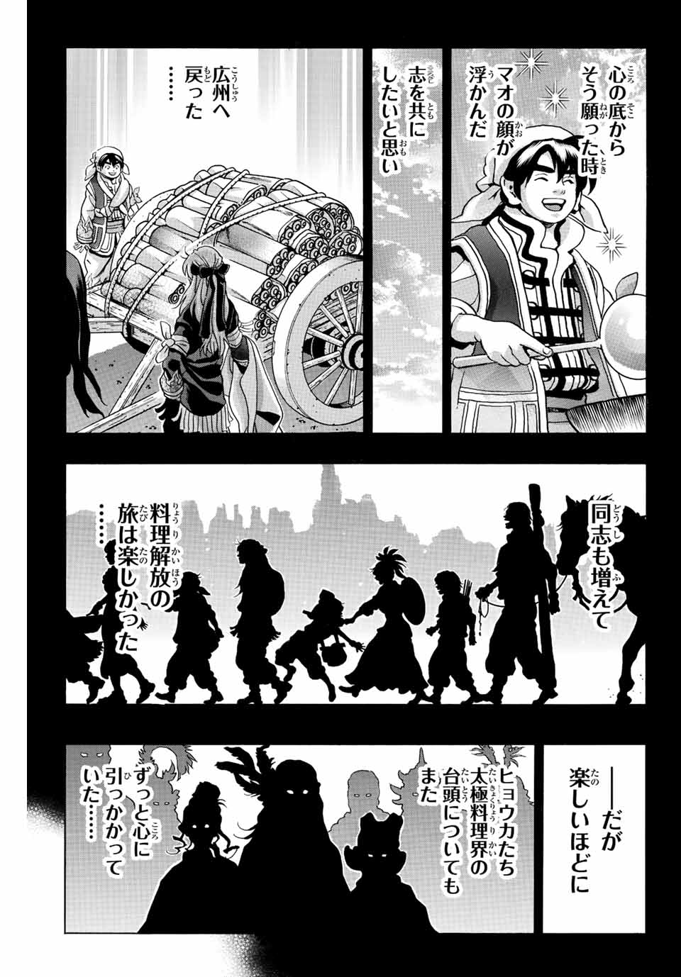 Chuuka Ichiban! Kiwami Chapter 130 17ページ