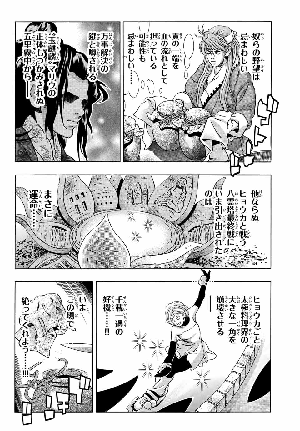 Chuuka Ichiban! Kiwami Chapter 130 18ページ