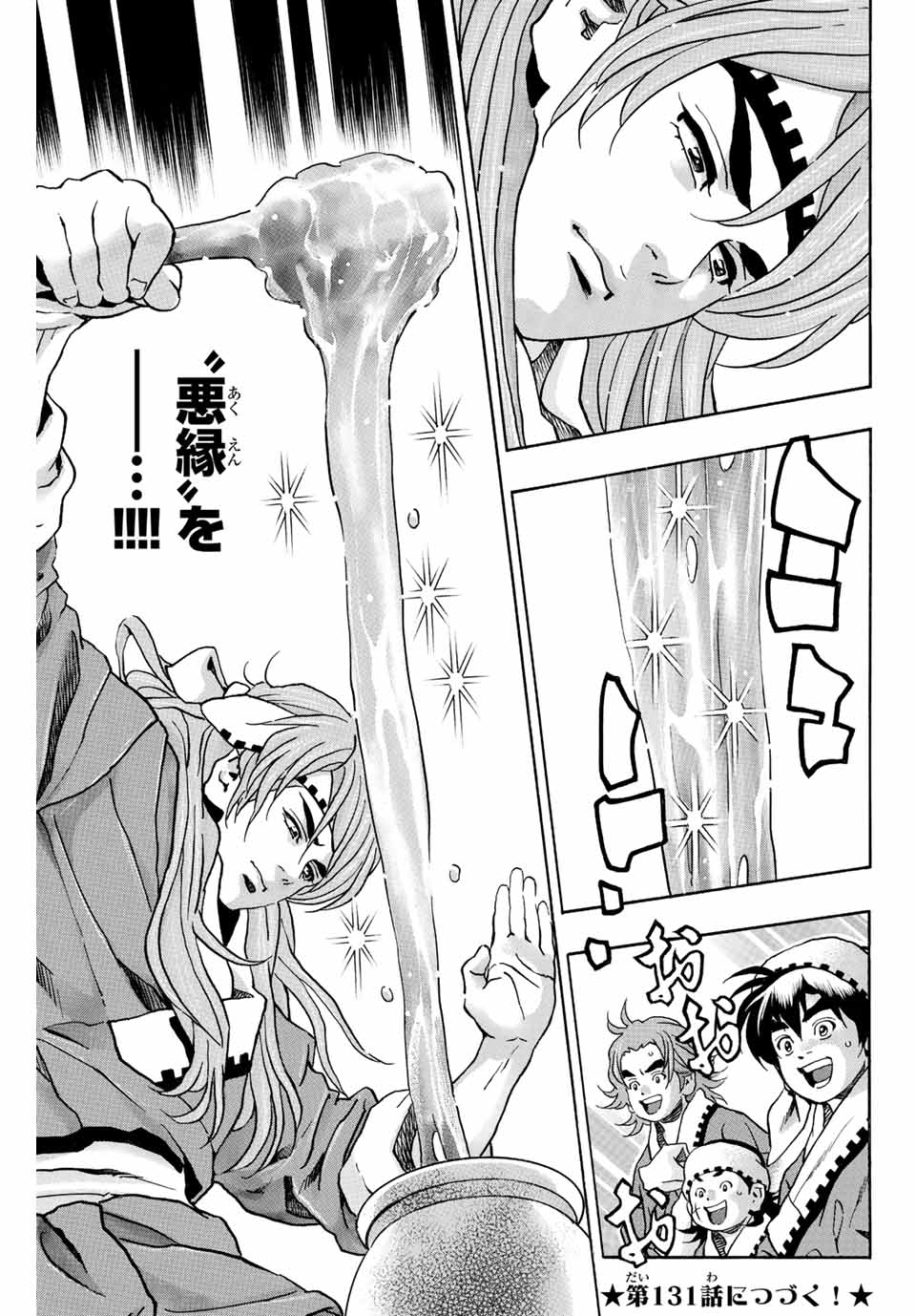 Chuuka Ichiban! Kiwami Chapter 130 19ページ