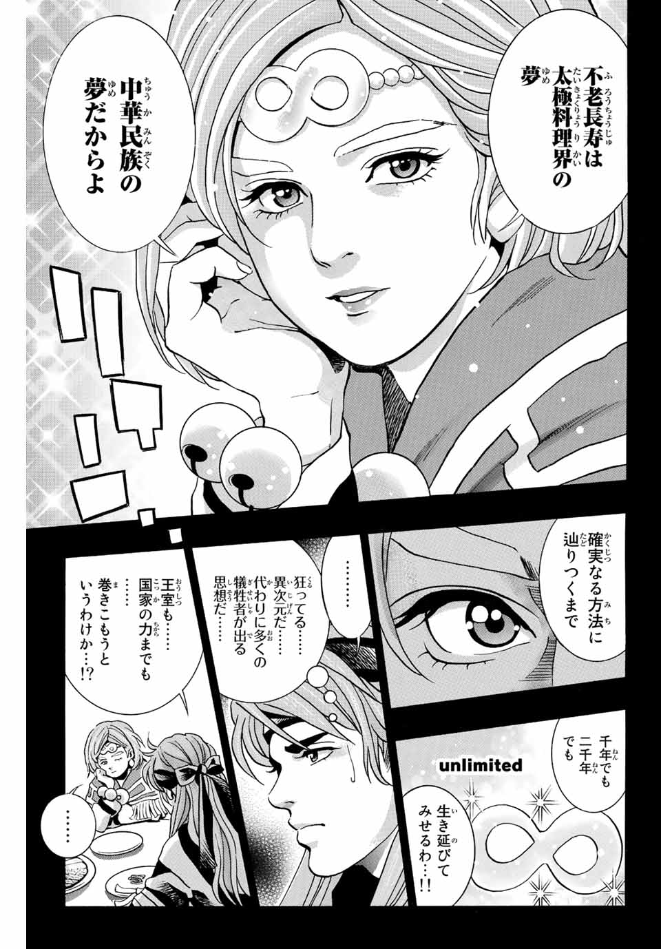 Chuuka Ichiban! Kiwami Chapter 130 3ページ