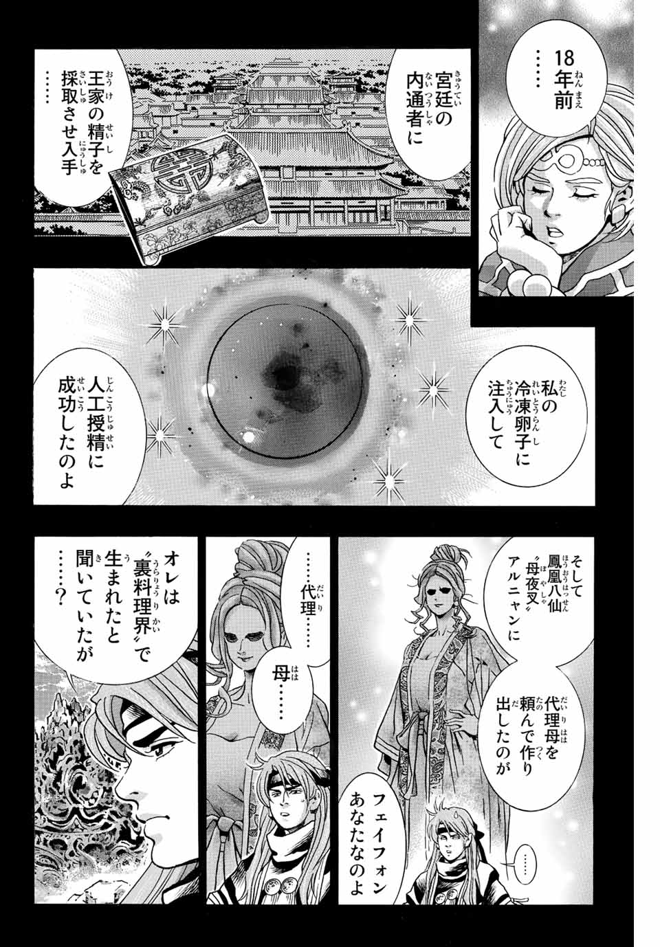 Chuuka Ichiban! Kiwami Chapter 130 4ページ
