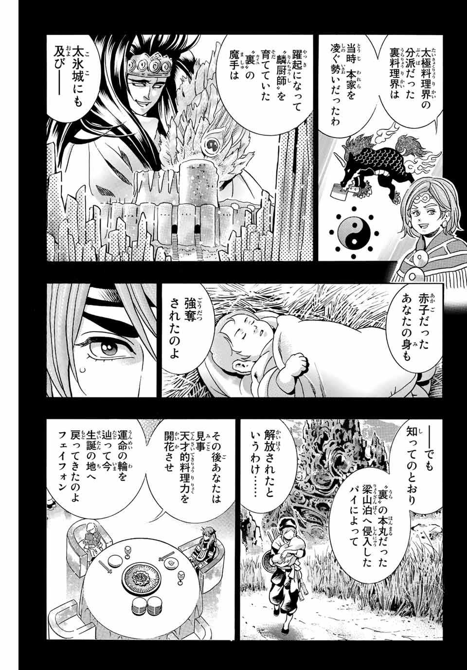 Chuuka Ichiban! Kiwami Chapter 130 5ページ