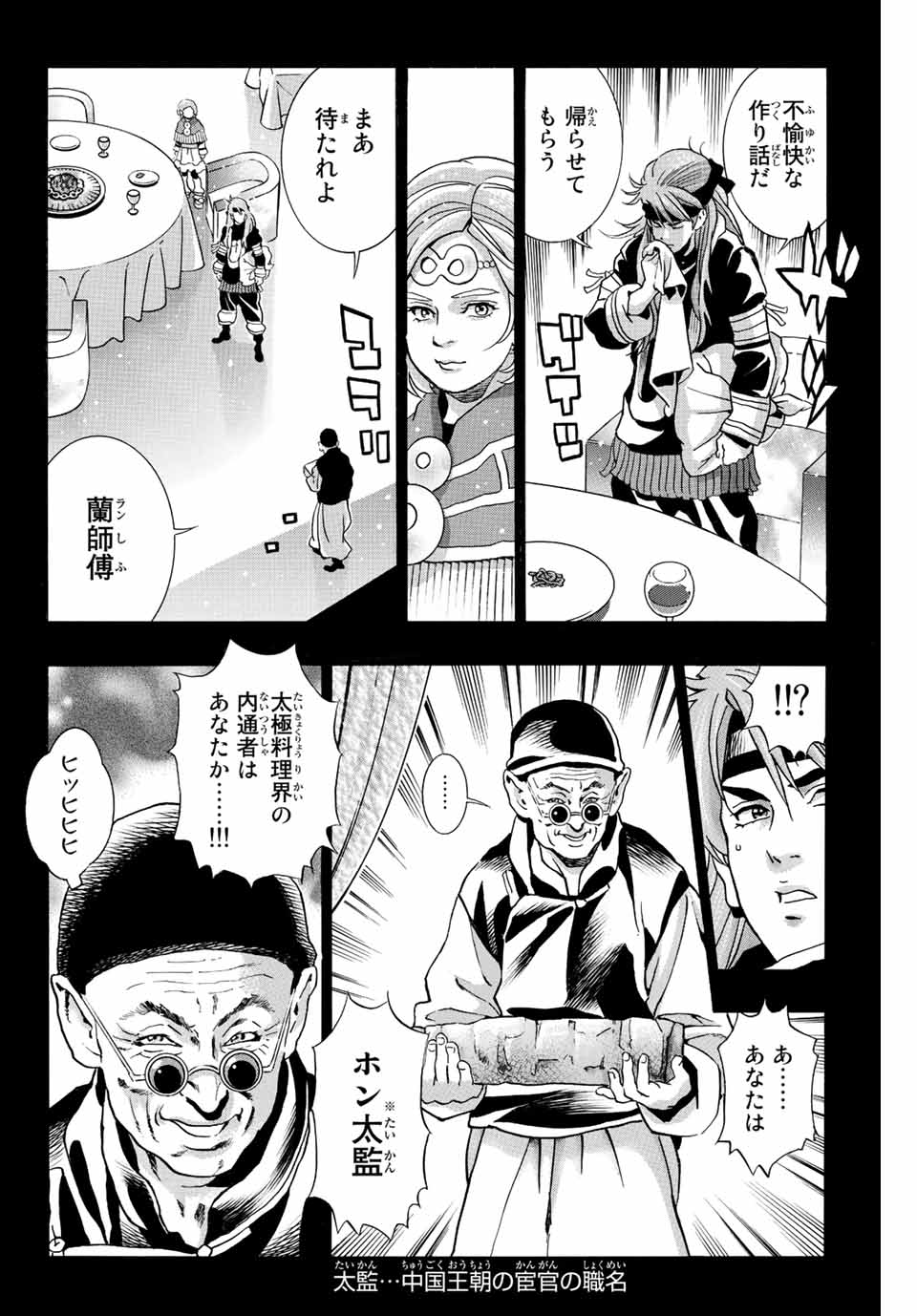 Chuuka Ichiban! Kiwami Chapter 130 6ページ