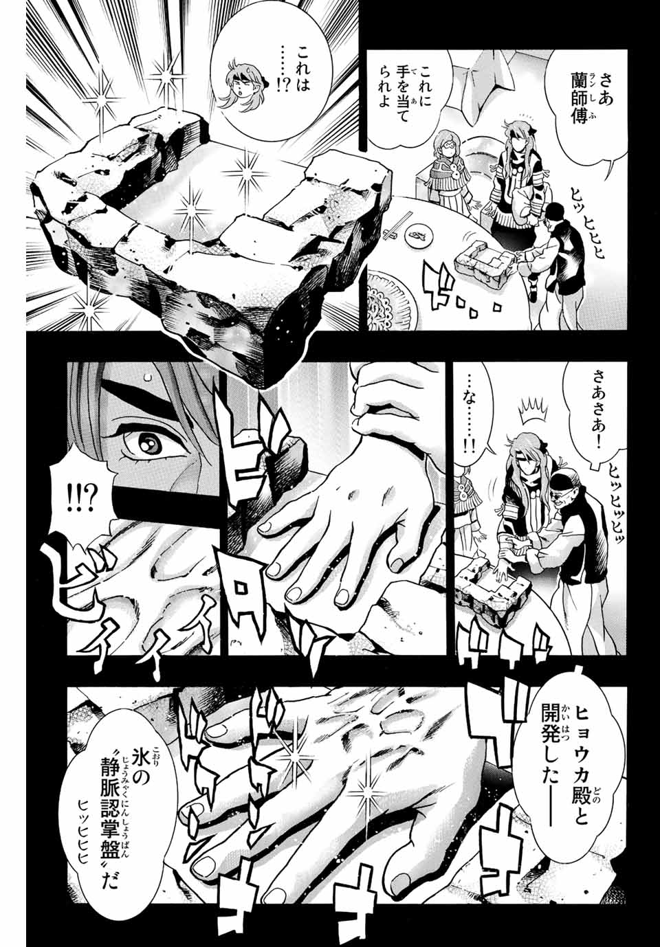 Chuuka Ichiban! Kiwami Chapter 130 7ページ