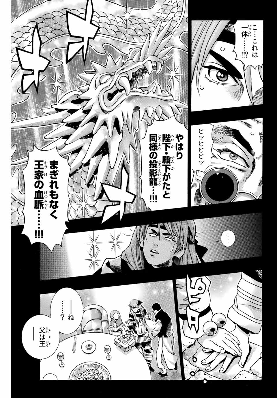 Chuuka Ichiban! Kiwami Chapter 130 9ページ