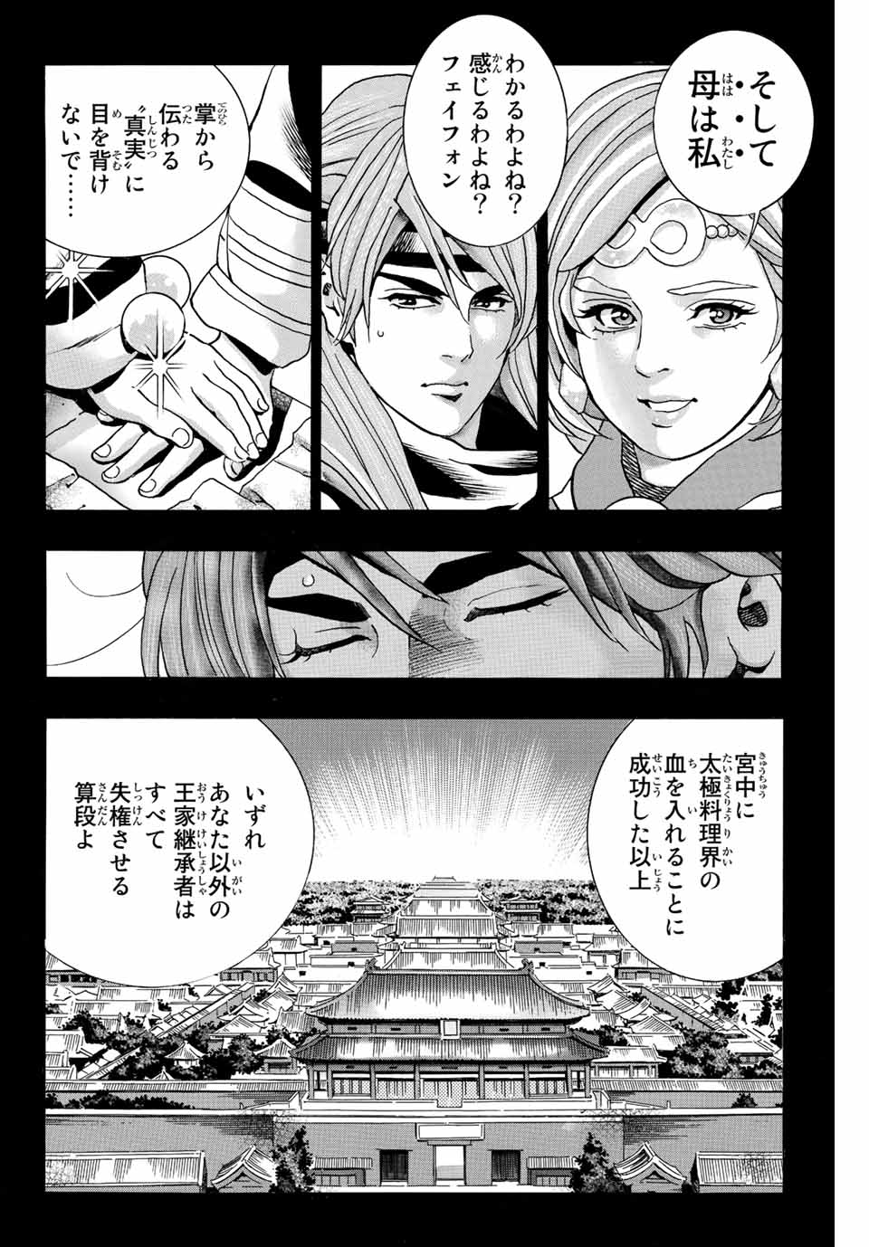 Chuuka Ichiban! Kiwami Chapter 130 10ページ