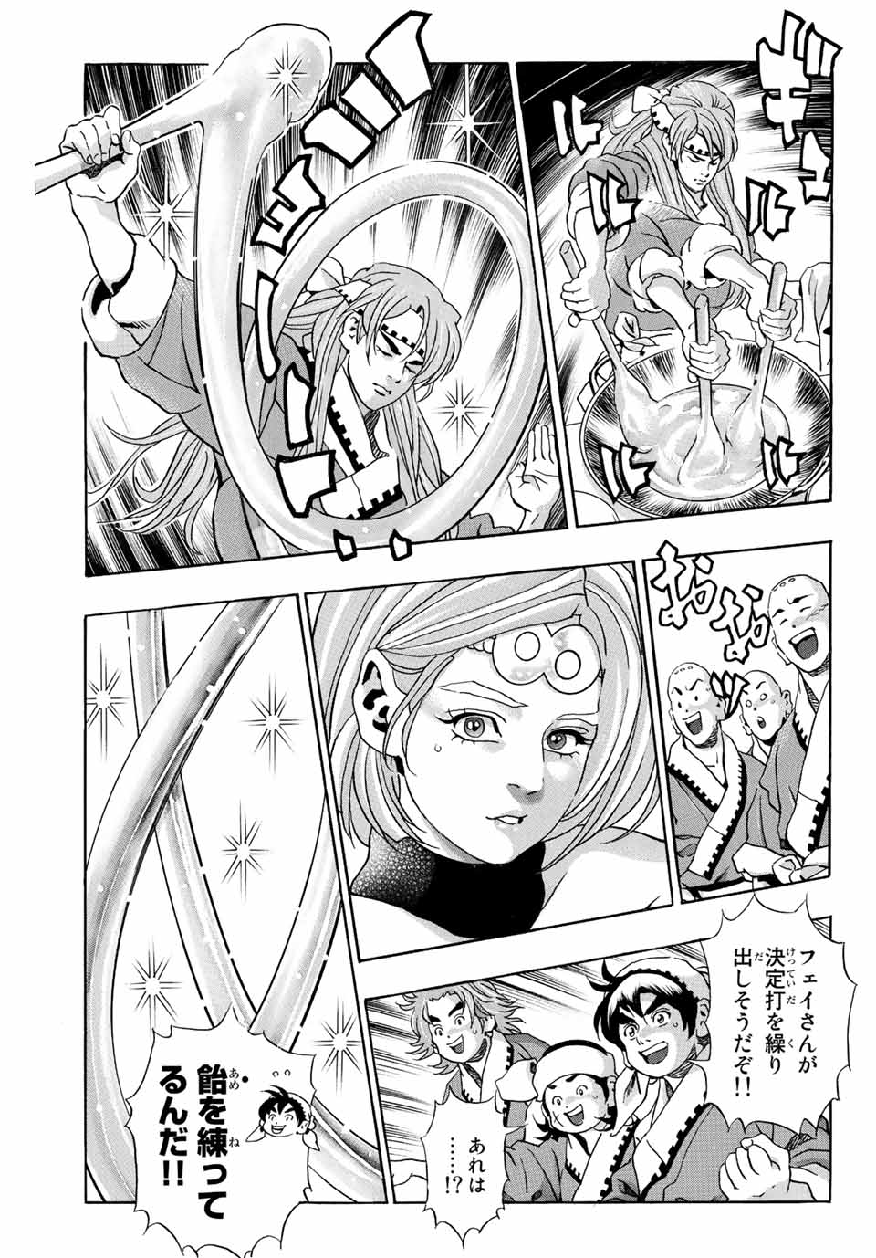 Chuuka Ichiban! Kiwami Chapter 131 1ページ