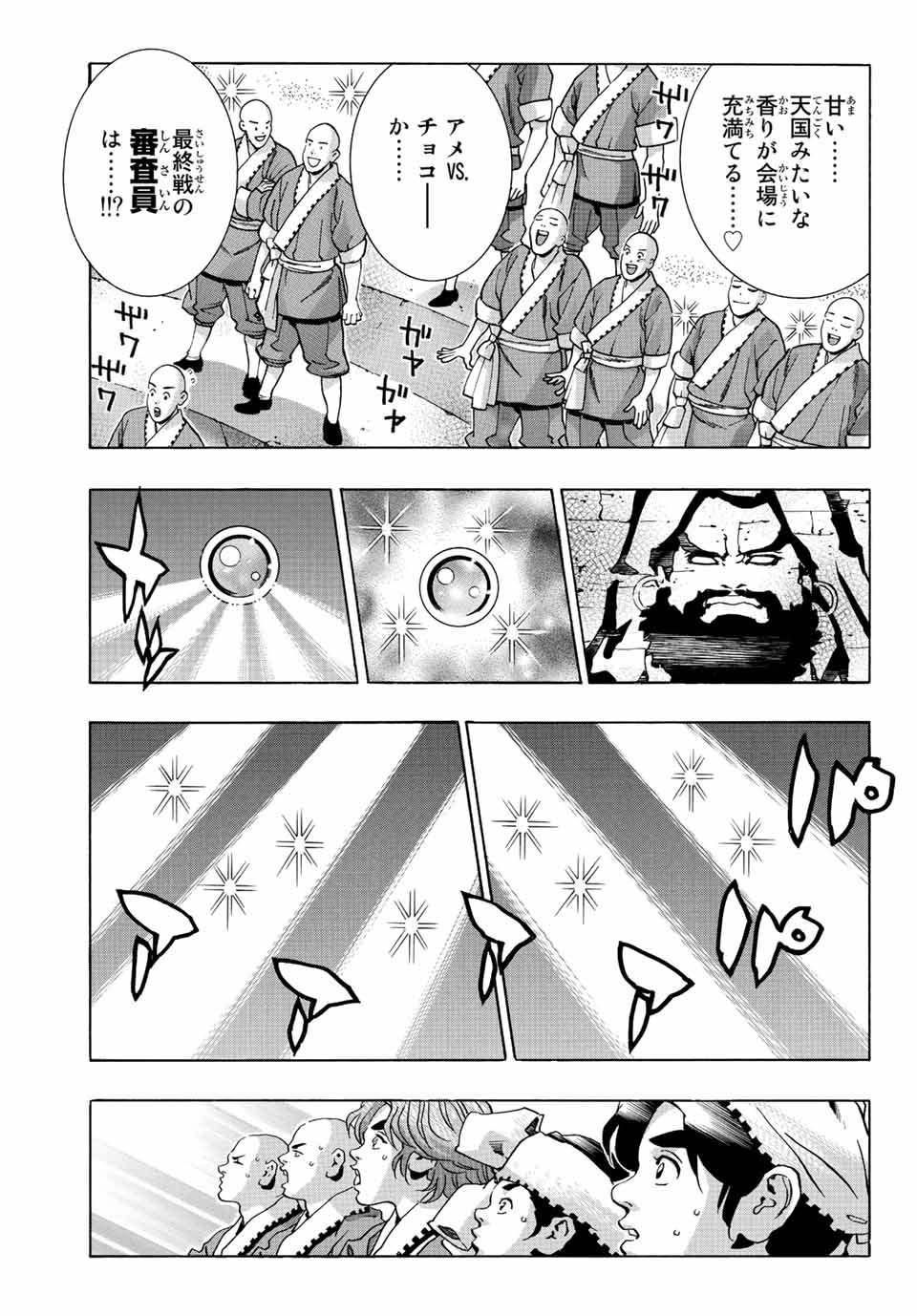 Chuuka Ichiban! Kiwami Chapter 131 11ページ