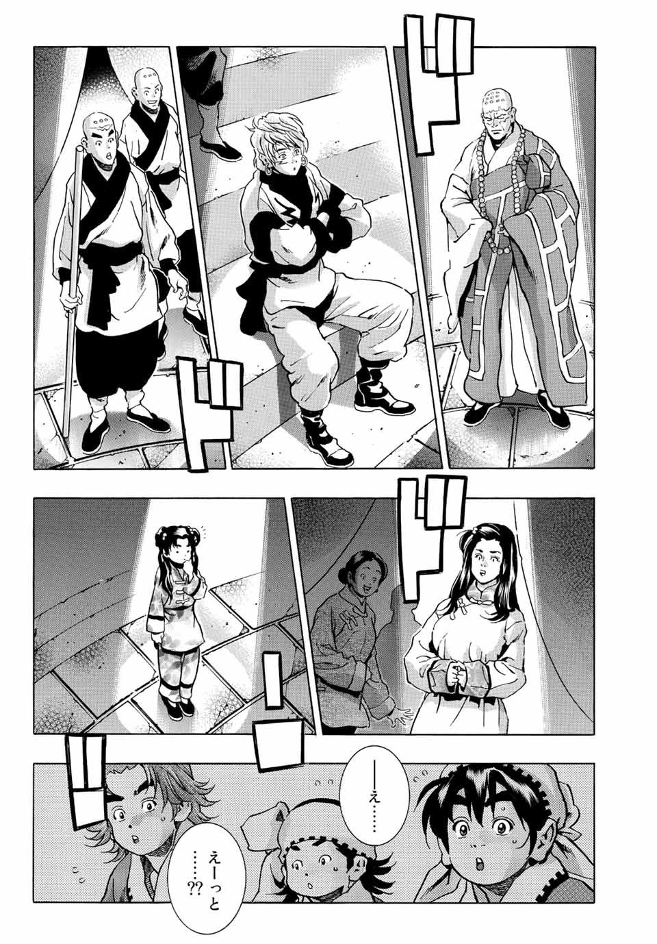Chuuka Ichiban! Kiwami Chapter 131 12ページ