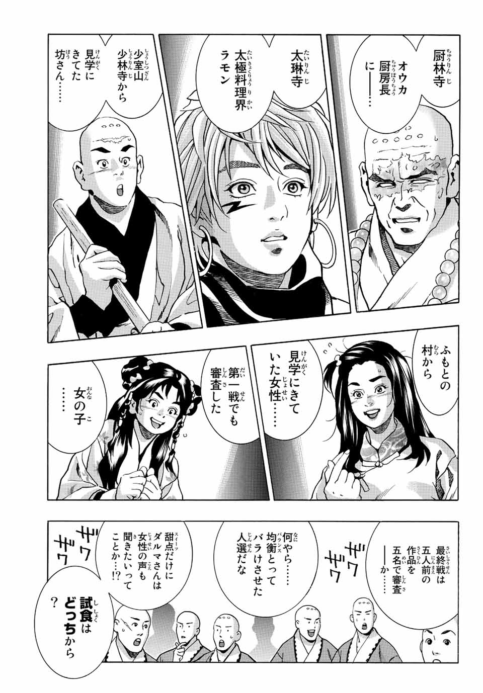 Chuuka Ichiban! Kiwami Chapter 131 13ページ