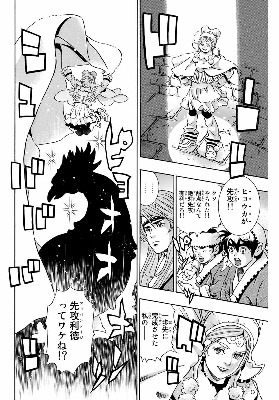 Chuuka Ichiban! Kiwami Chapter 131 14ページ