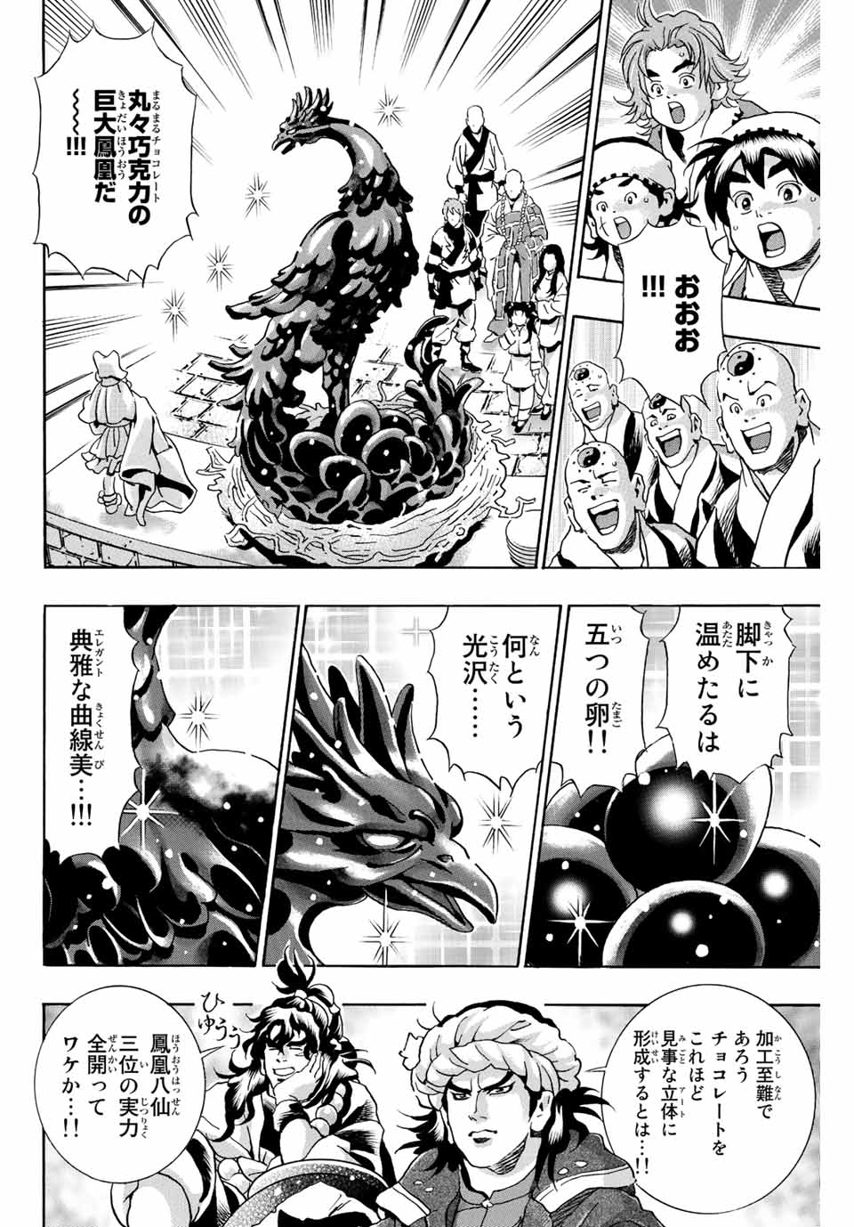 Chuuka Ichiban! Kiwami Chapter 131 16ページ