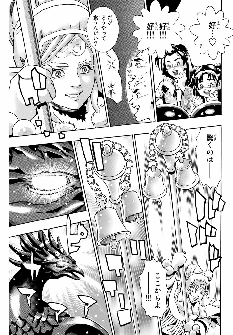 Chuuka Ichiban! Kiwami Chapter 131 17ページ