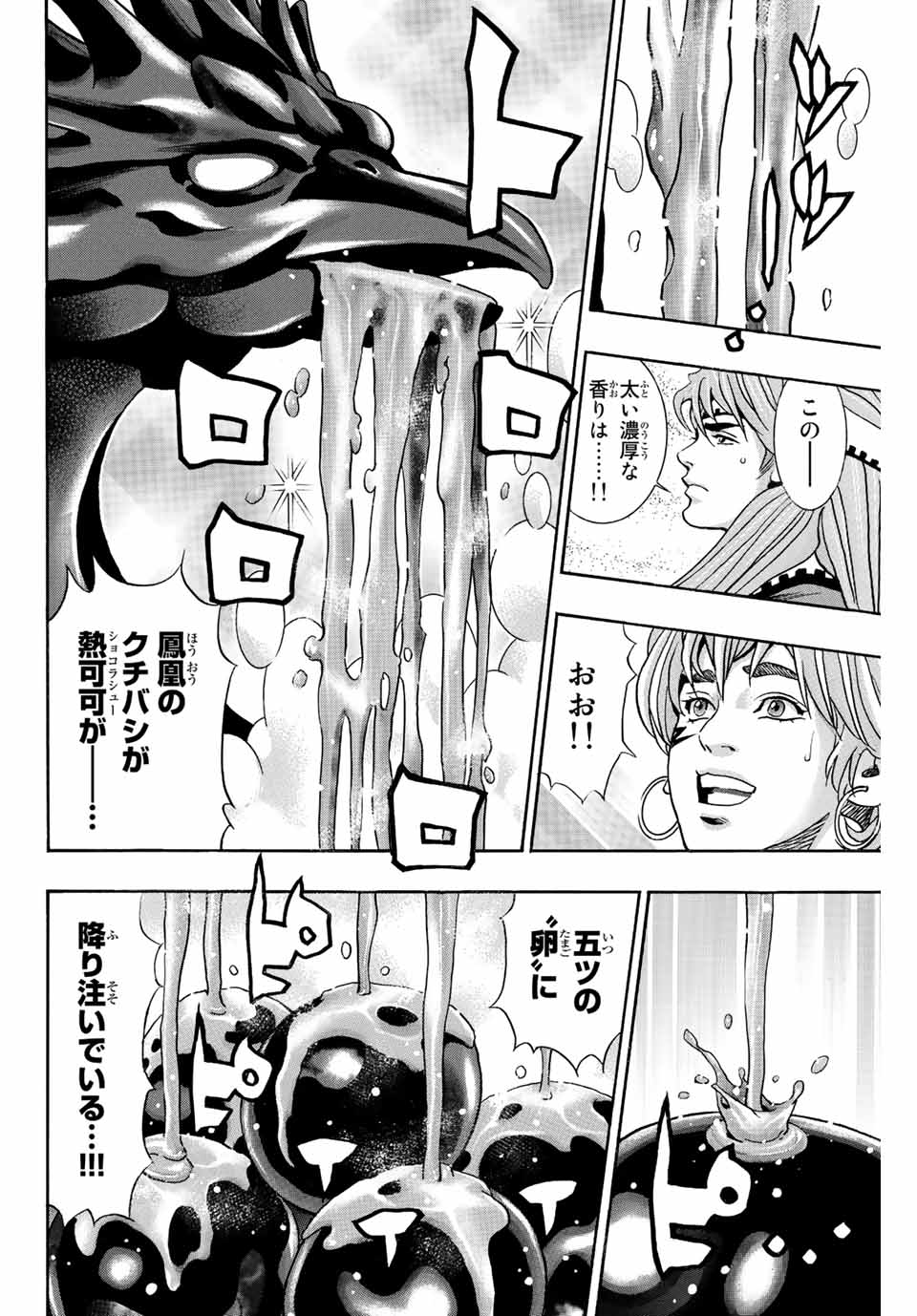 Chuuka Ichiban! Kiwami Chapter 131 18ページ