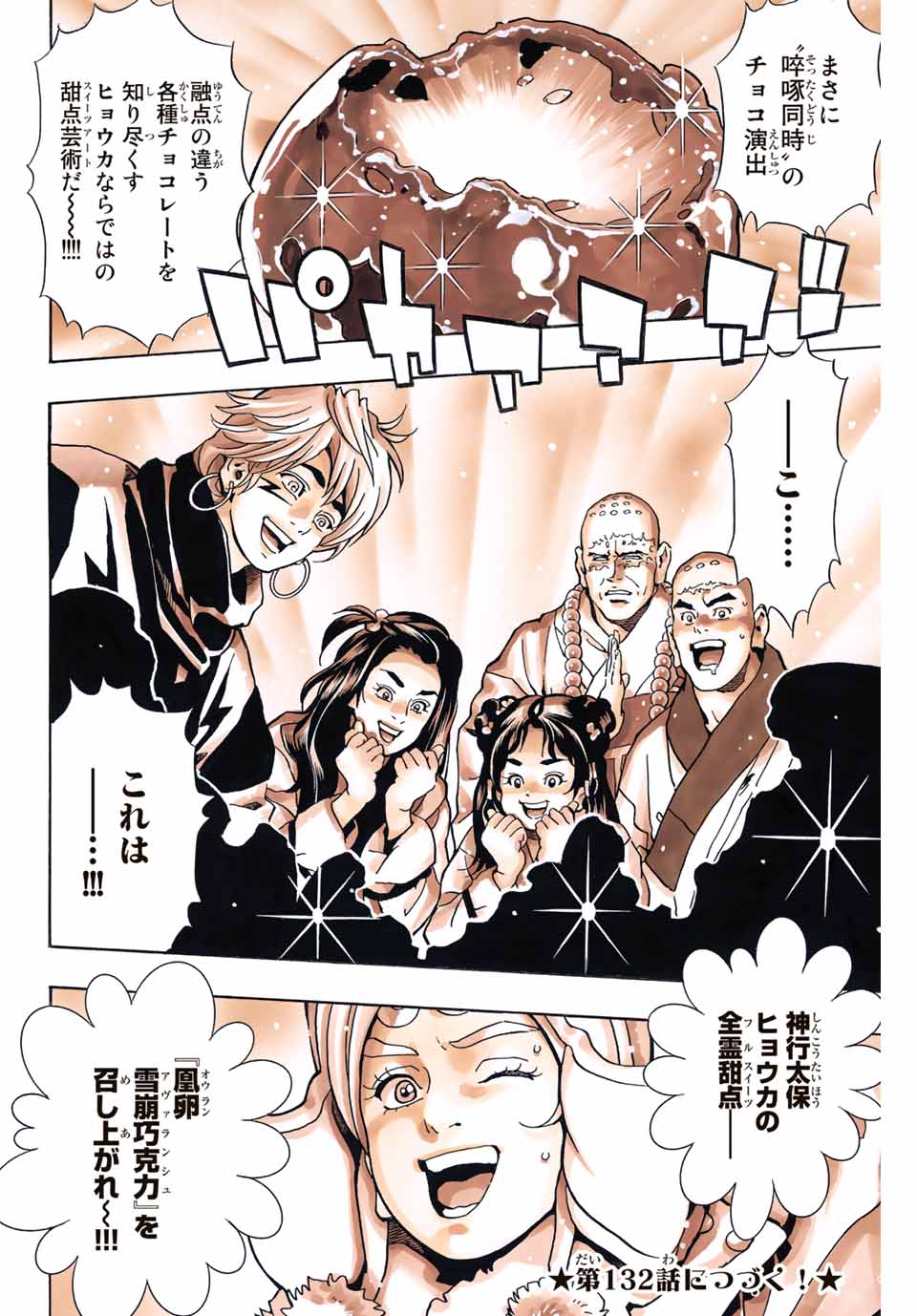 Chuuka Ichiban! Kiwami Chapter 131 20ページ
