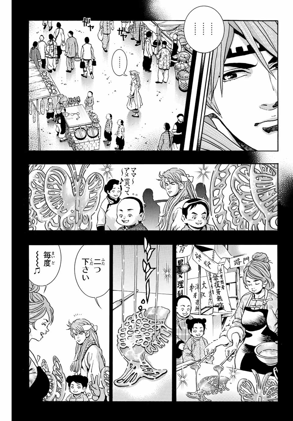 Chuuka Ichiban! Kiwami Chapter 131 3ページ