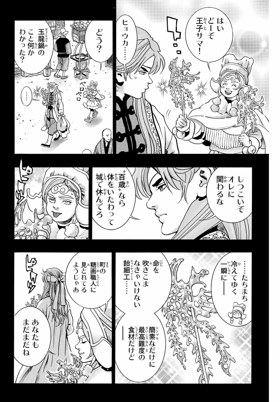 Chuuka Ichiban! Kiwami Chapter 131 4ページ