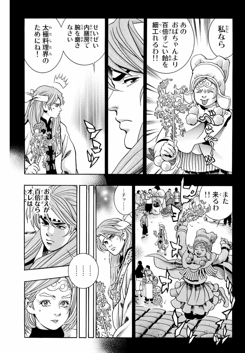 Chuuka Ichiban! Kiwami Chapter 131 5ページ