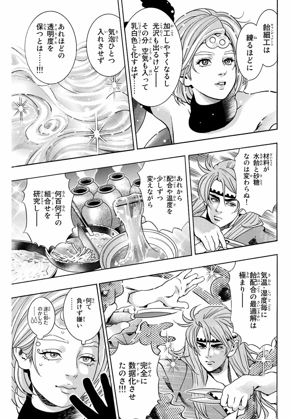 Chuuka Ichiban! Kiwami Chapter 131 7ページ
