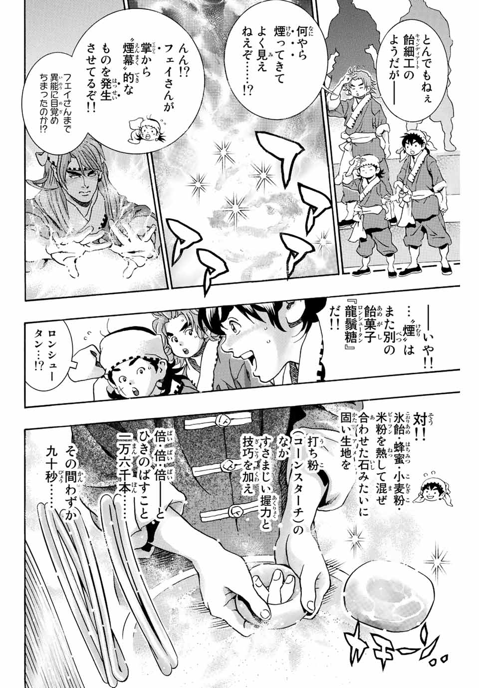 Chuuka Ichiban! Kiwami Chapter 131 8ページ