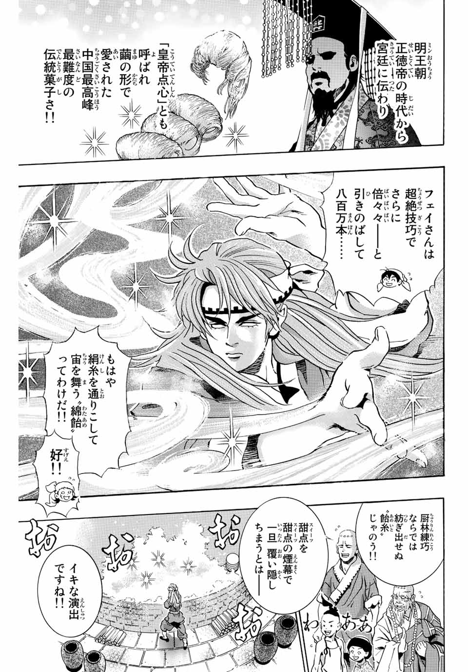 Chuuka Ichiban! Kiwami Chapter 131 9ページ