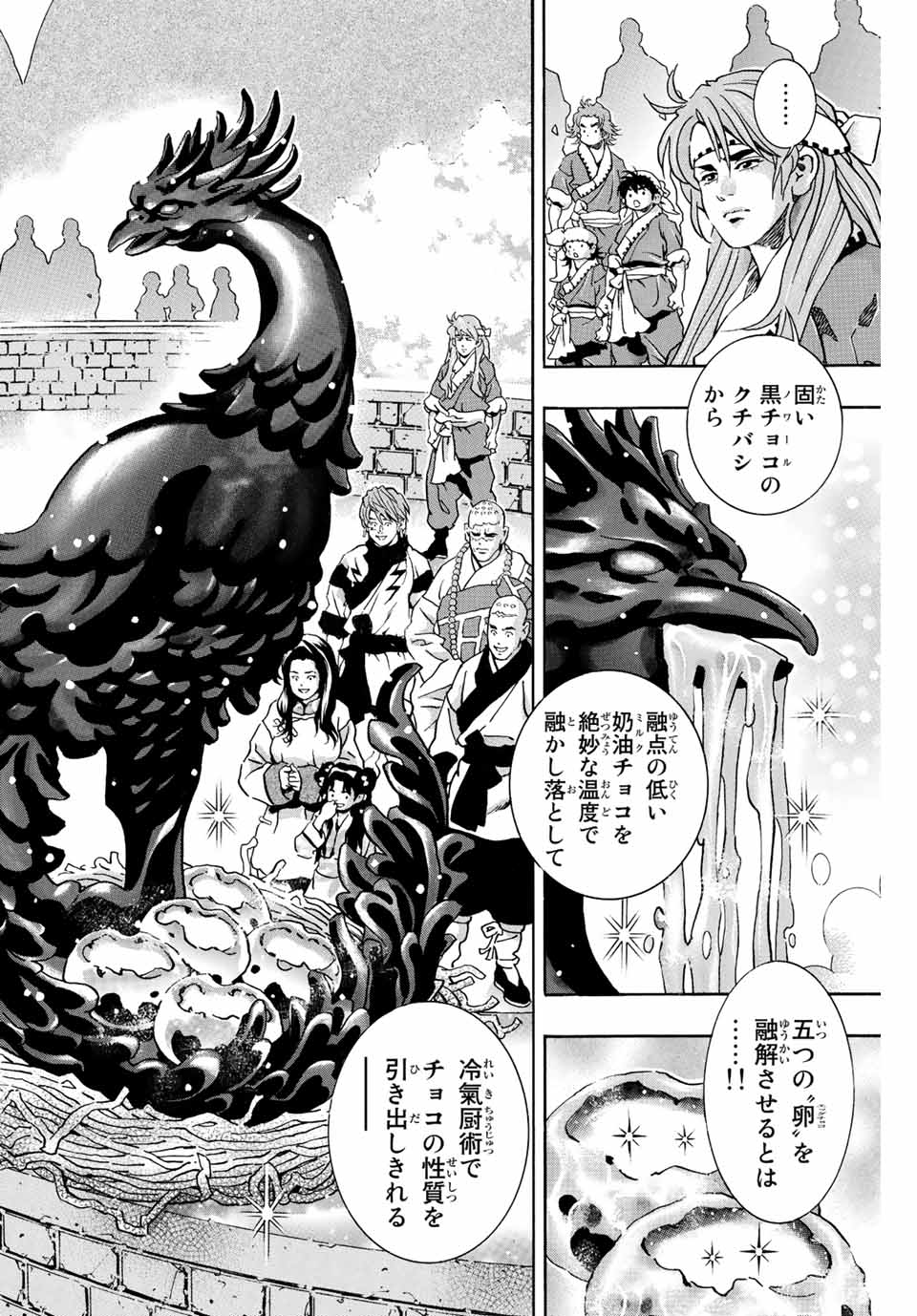 Chuuka Ichiban! Kiwami Chapter 132 2ページ