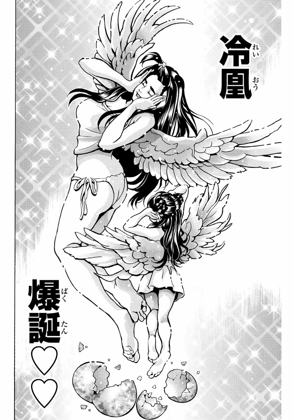 Chuuka Ichiban! Kiwami Chapter 132 12ページ