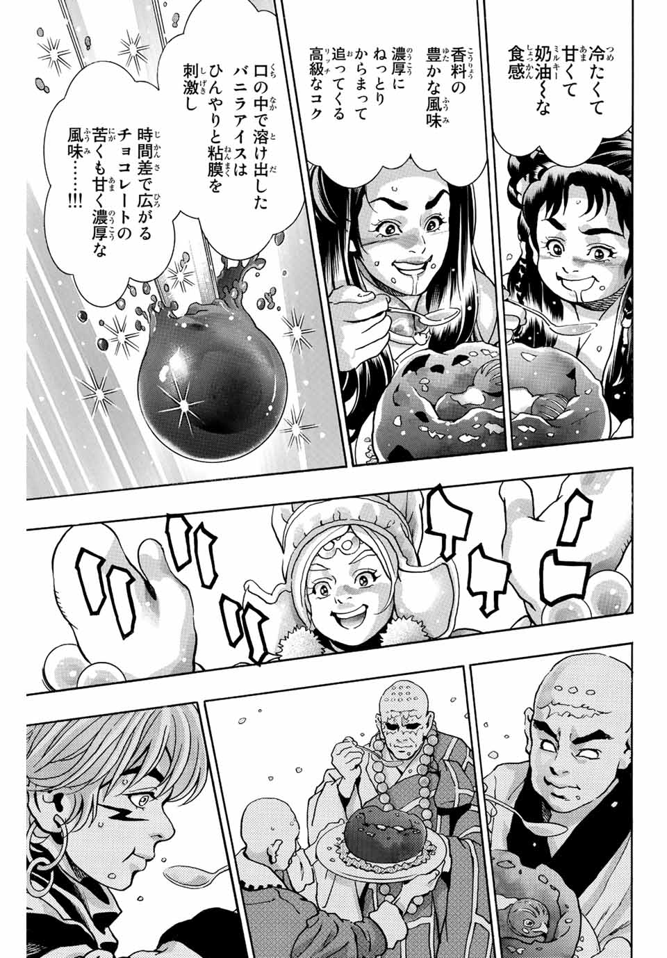 Chuuka Ichiban! Kiwami Chapter 132 13ページ