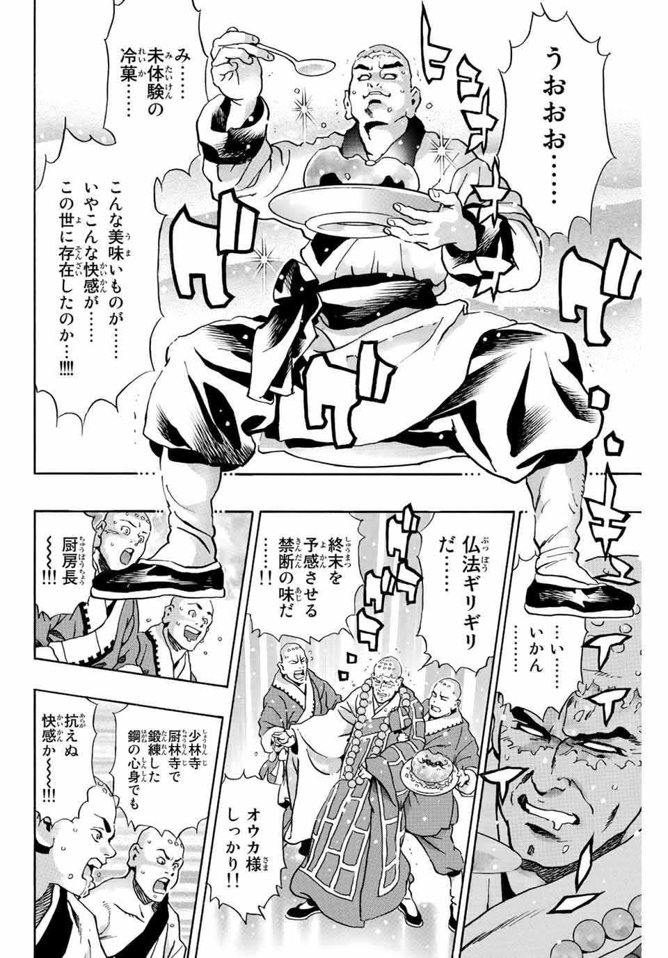 Chuuka Ichiban! Kiwami Chapter 132 14ページ