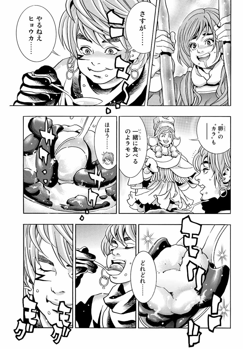 Chuuka Ichiban! Kiwami Chapter 132 15ページ