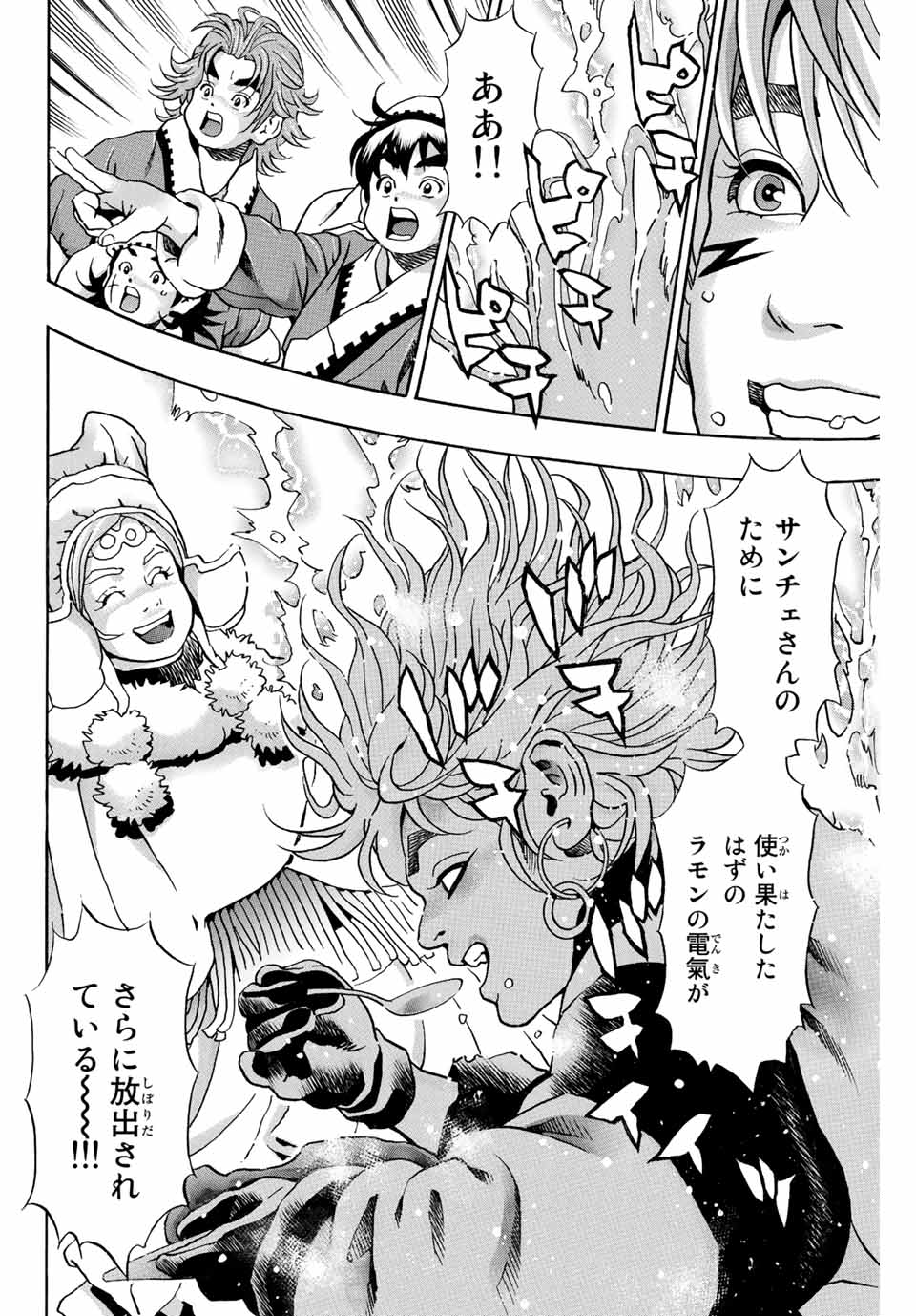 Chuuka Ichiban! Kiwami Chapter 132 16ページ