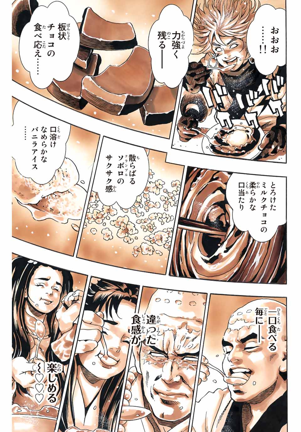 Chuuka Ichiban! Kiwami Chapter 132 17ページ