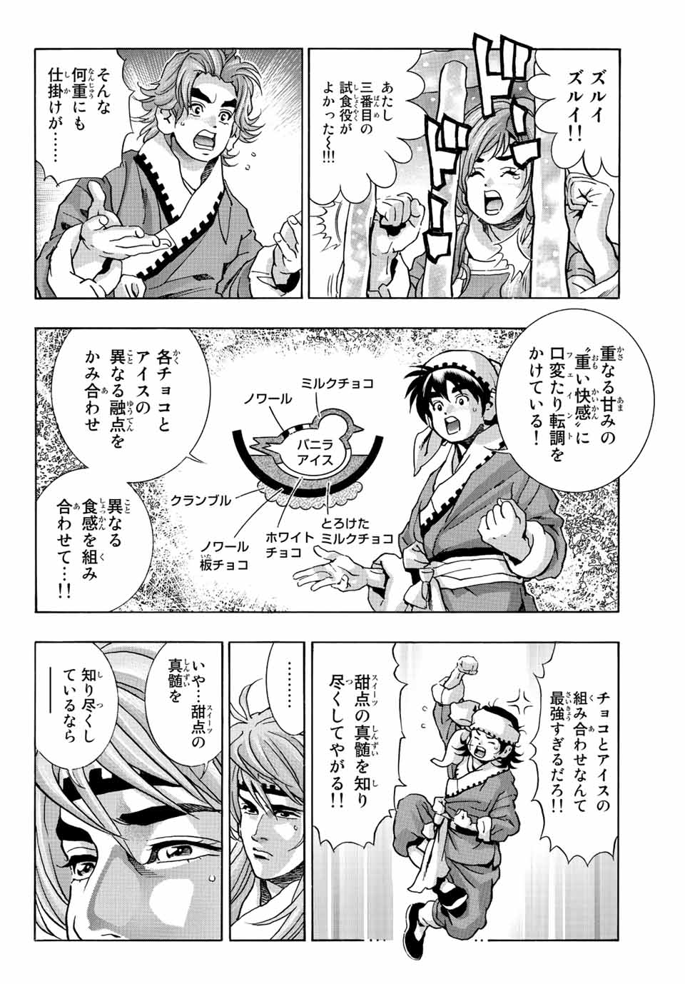 Chuuka Ichiban! Kiwami Chapter 132 18ページ