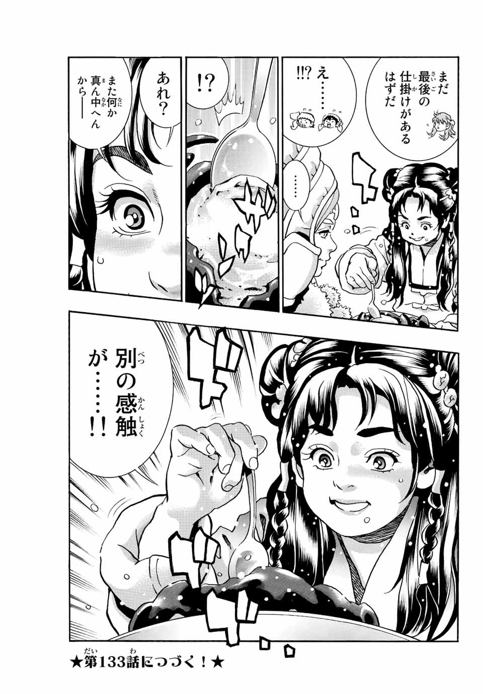 Chuuka Ichiban! Kiwami Chapter 132 19ページ
