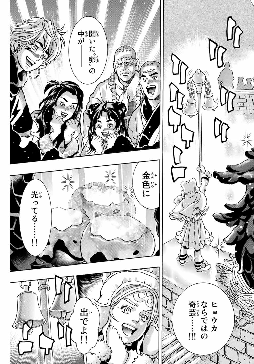 Chuuka Ichiban! Kiwami Chapter 132 3ページ