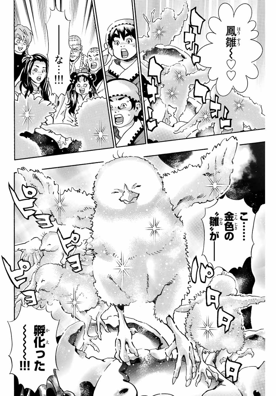 Chuuka Ichiban! Kiwami Chapter 132 4ページ