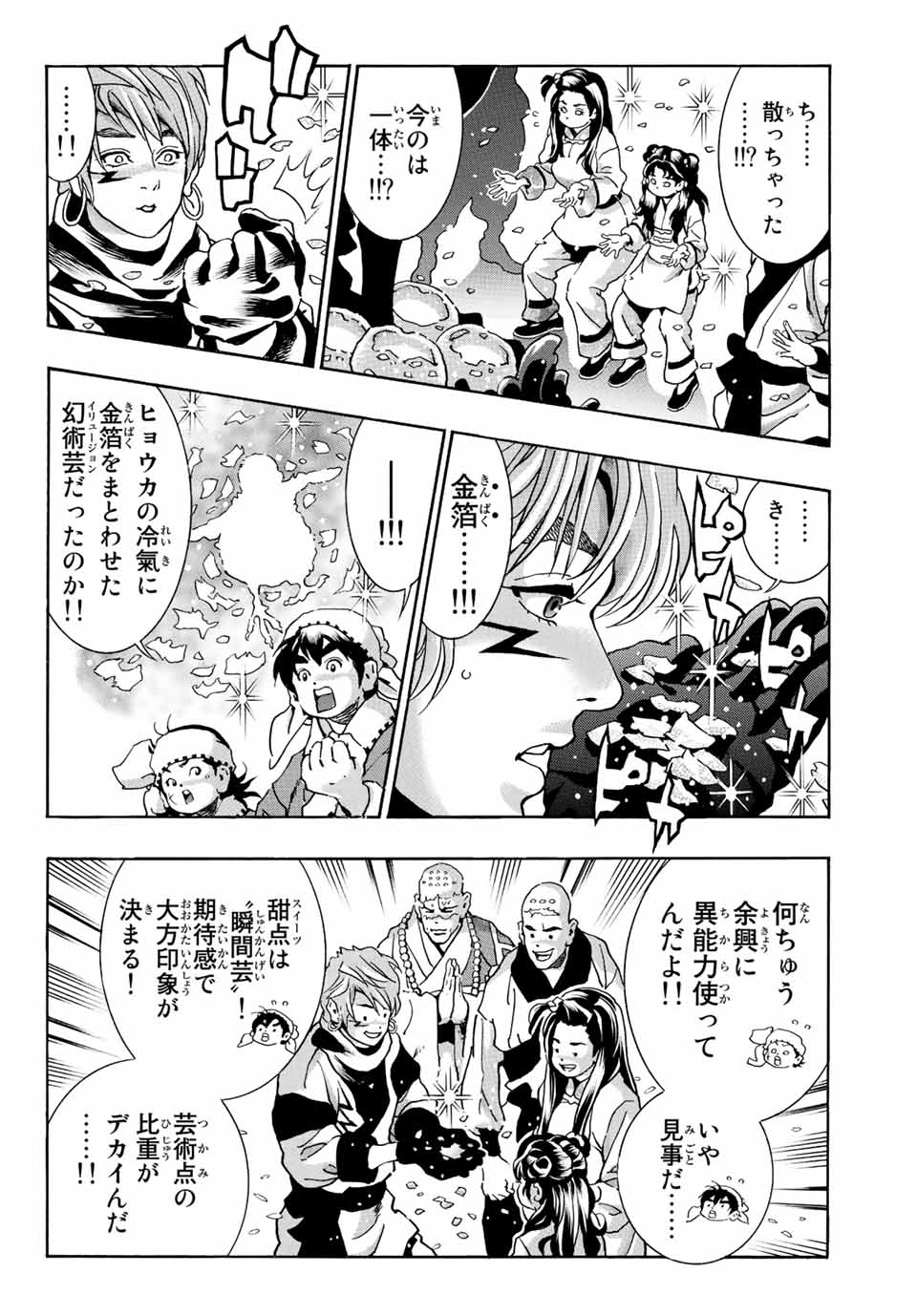 Chuuka Ichiban! Kiwami Chapter 132 6ページ