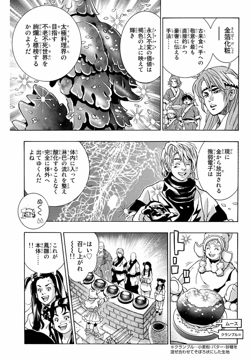 Chuuka Ichiban! Kiwami Chapter 132 7ページ