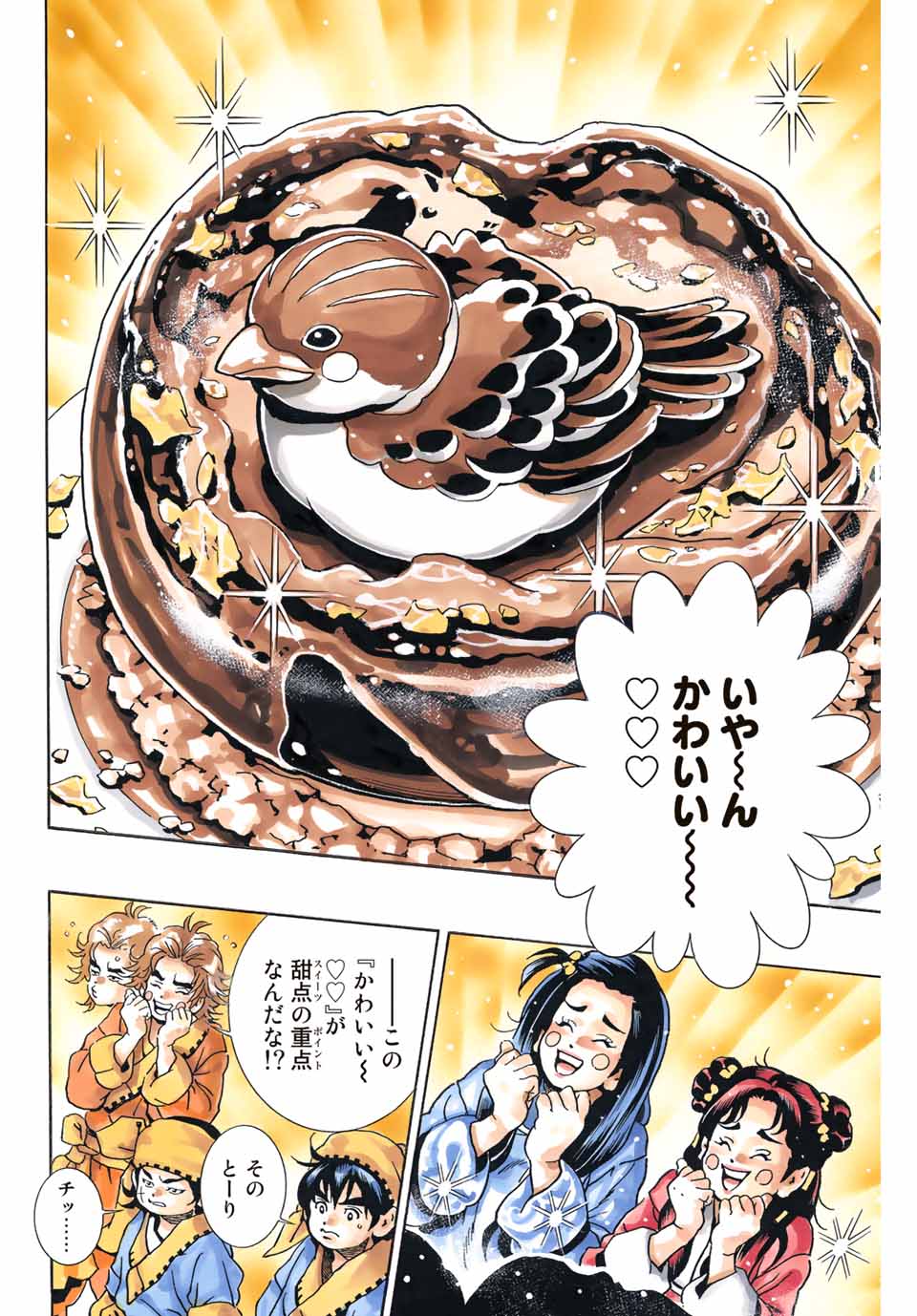 Chuuka Ichiban! Kiwami Chapter 132 8ページ