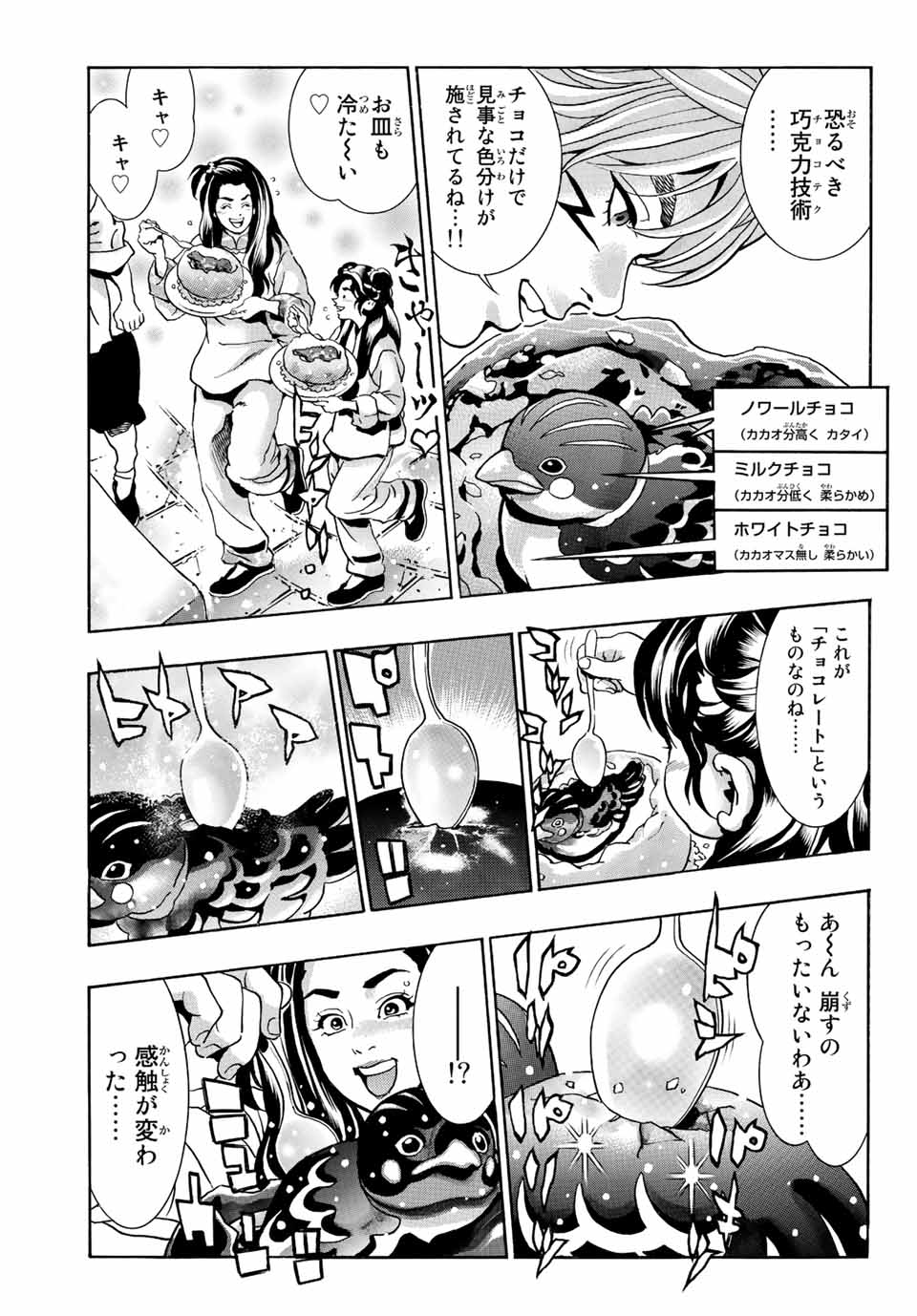 Chuuka Ichiban! Kiwami Chapter 132 9ページ