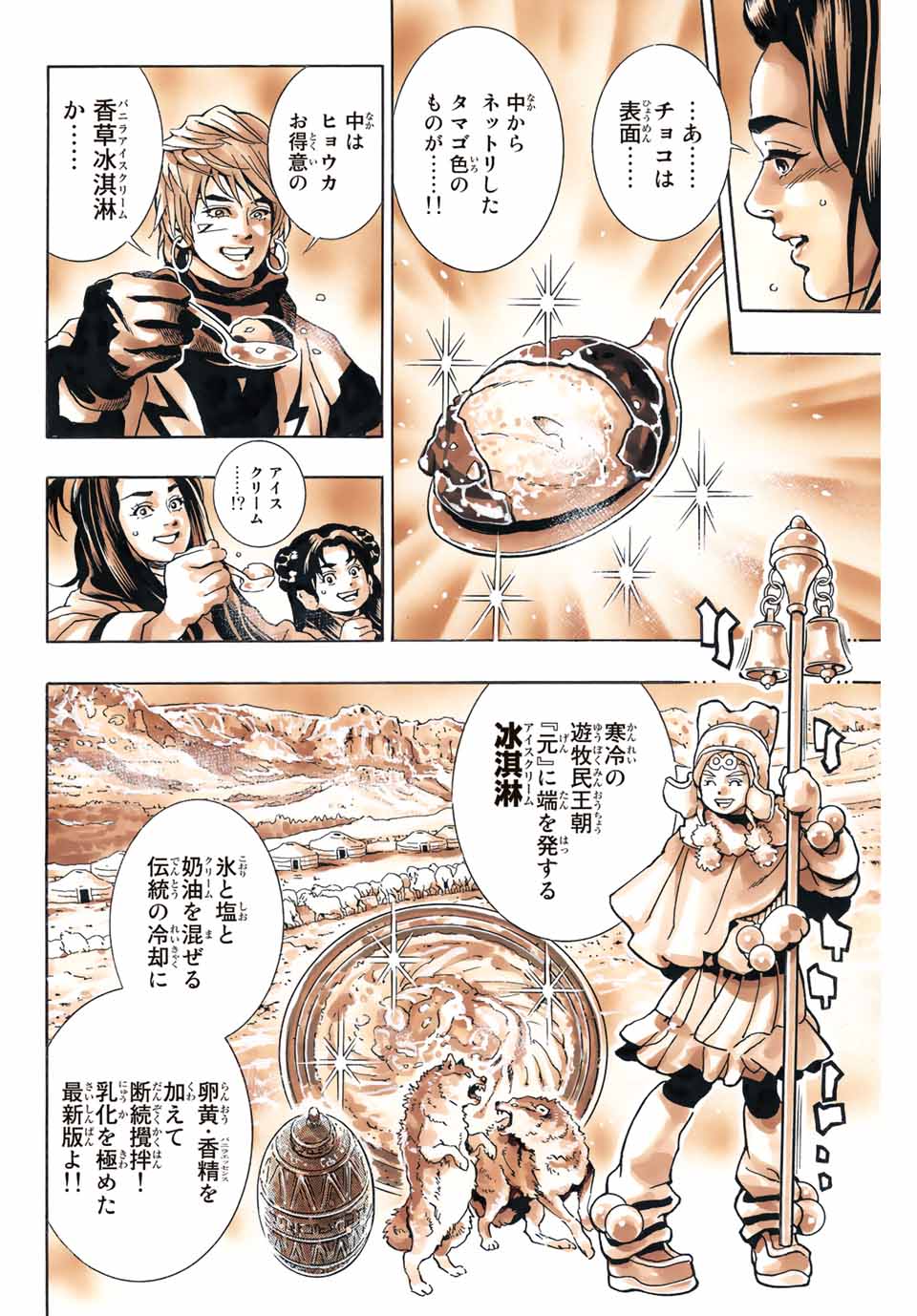 Chuuka Ichiban! Kiwami Chapter 132 10ページ
