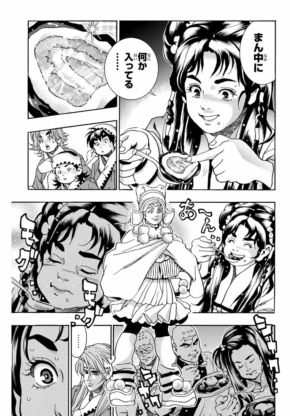 Chuuka Ichiban! Kiwami Chapter 133 1ページ