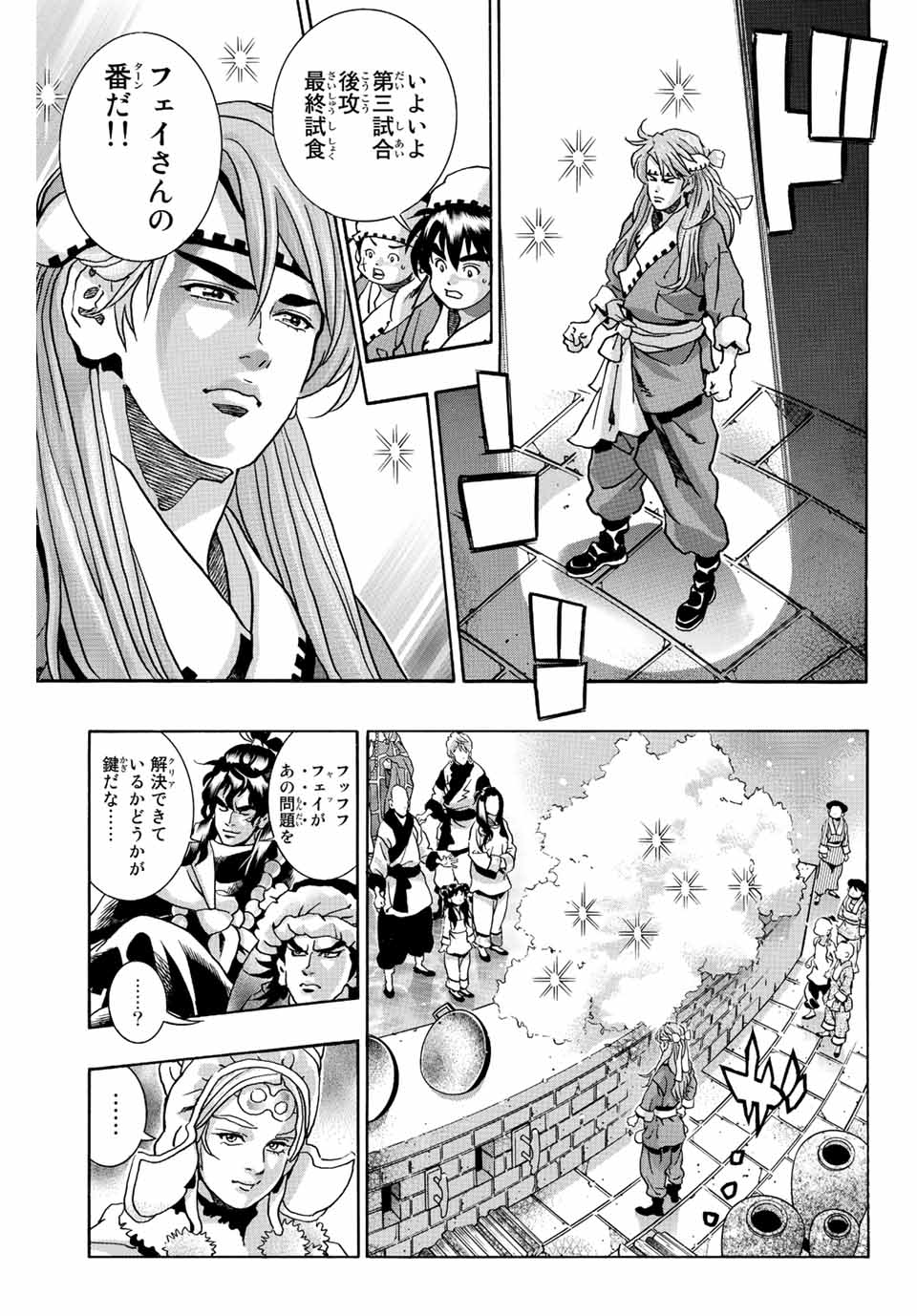 Chuuka Ichiban! Kiwami Chapter 133 11ページ