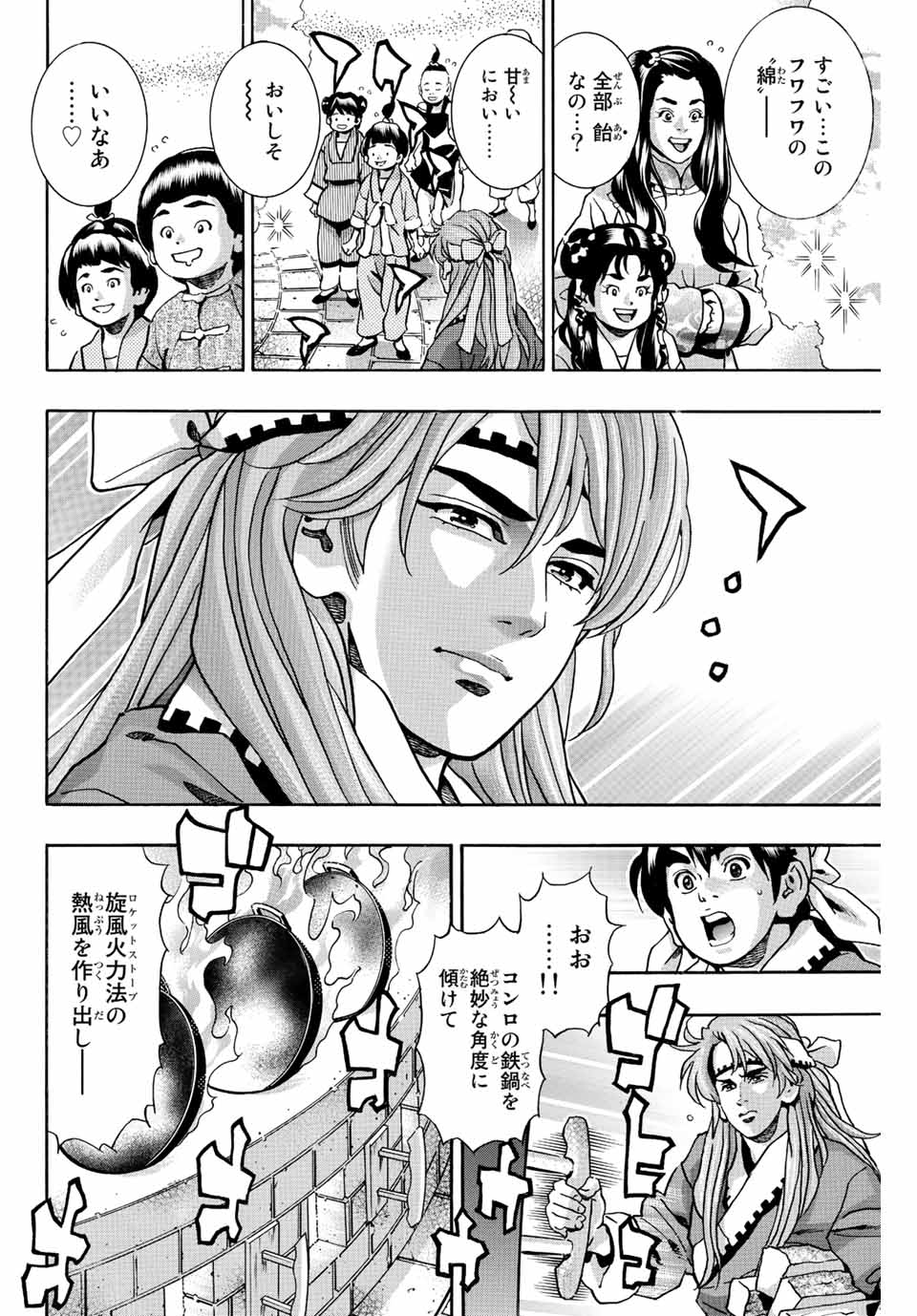 Chuuka Ichiban! Kiwami Chapter 133 12ページ