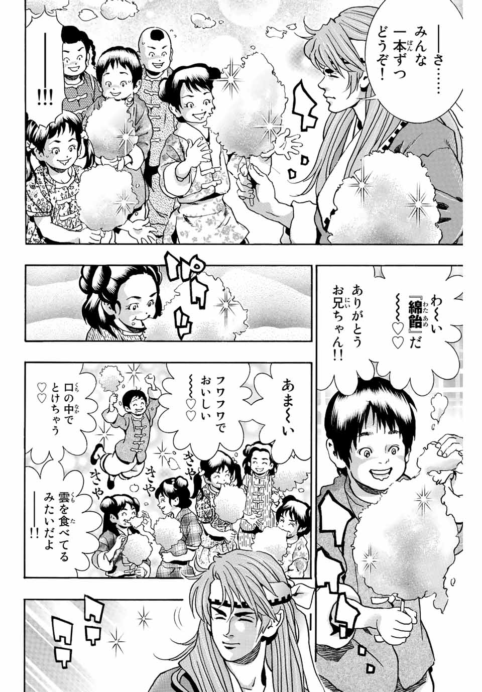 Chuuka Ichiban! Kiwami Chapter 133 14ページ