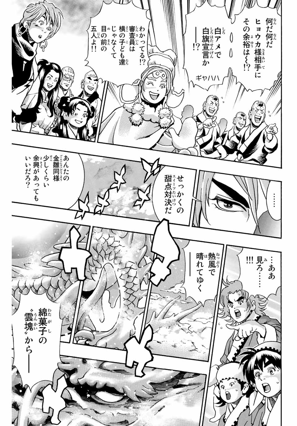 Chuuka Ichiban! Kiwami Chapter 133 15ページ