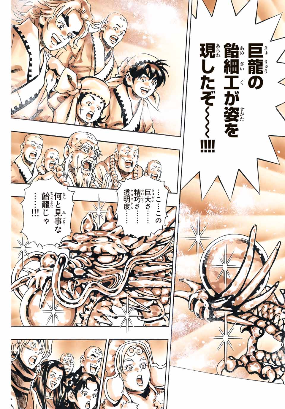 Chuuka Ichiban! Kiwami Chapter 133 17ページ