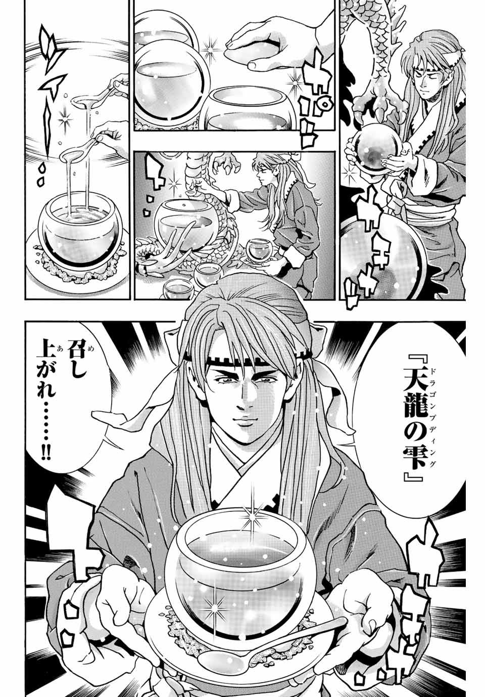Chuuka Ichiban! Kiwami Chapter 133 18ページ